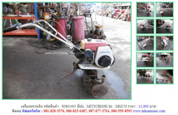 NEW!!!เครื่องพรวนดิน MITSUBISHI MM270 รหัสสินค้า : 80803405 Line ID:nihonmono...
