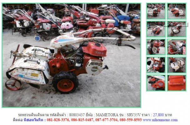  NEW!!รถพรวนดินเดินตาม MAMETORA SRV35V รหัสสินค้า : 80803437 Line ID:nihonmono...