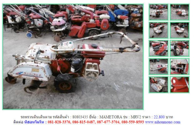 NEW!!!รถพรวนดินเดินตาม MAMETORA MRV2 รหัสสินค้า : 80803435 Line ID: nihonmono...