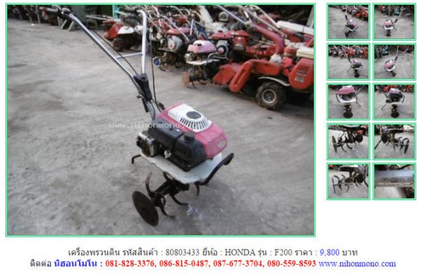 NEW!!!เครื่องพรวนดิน HONDA F200 รหัสสินค้า : 80803433 Line ID: nihonmono...