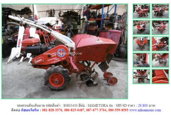 NEW!!!รถพรวนดินเดินตาม MAMETORA SRV4D รหัสสินค้า : 80803430 Line ID:nihonmono...
