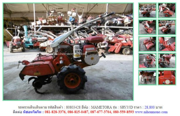 NEW!!!รถพรวนดินเดินตาม MAMETORA SRV35D รหัสสินค้า :80803428 Line:nihonmono...