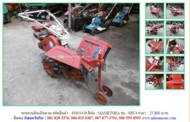 NEW!!!รถพรวนดินเดินตาม MAMETORA SRV4 รหัสสินค้า : 80803438 Line ID: nihonmono...
