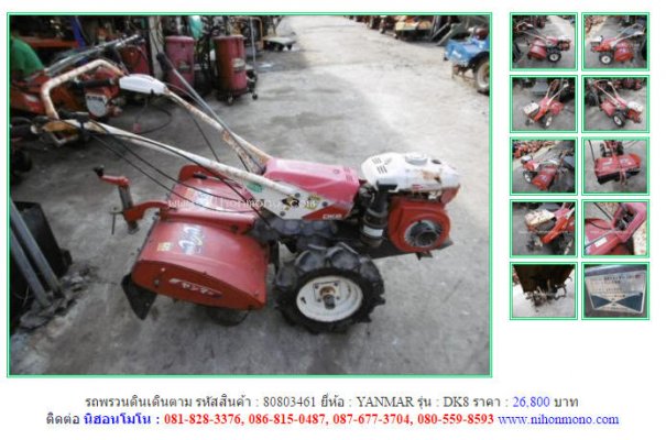  NEW!!!รถพรวนดินเดินตาม YANMAR DK8 รหัสสินค้า : 80803461 Line ID: nihonmono...