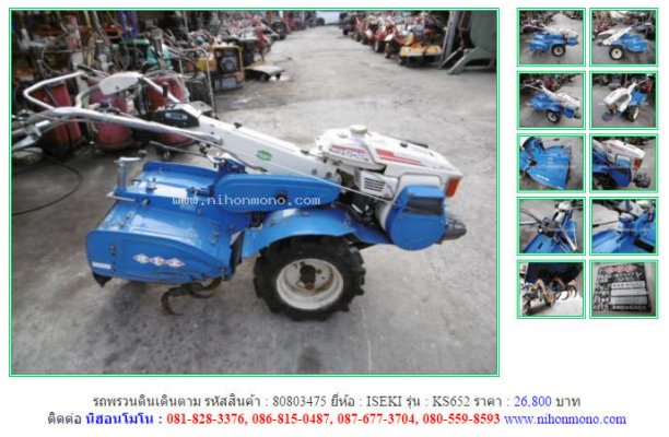 NEW!!!รถพรวนดินเดินตาม ISEKI KS652 รหัสสินค้า : 80803475 Line ID: nihonmono...