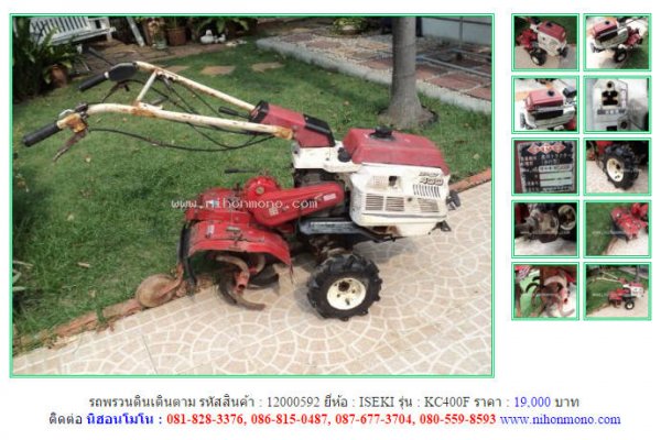 รถพรวนดินเดินตาม ISEKI KC400F รหัสสินค้า : 12000592 Tel.086-8150487...