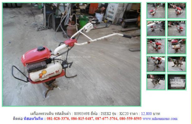 ขาย!!เครื่องพรวนดิน ISEKI KC20 รหัสสินค้า : 80903498 Tel.086-8150487...