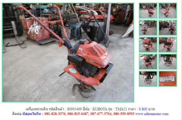 NEW!!เครื่องพรวนดิน KUBOTA TMA21 รหัสสินค้า : 80903499 Tel.086-8150487...