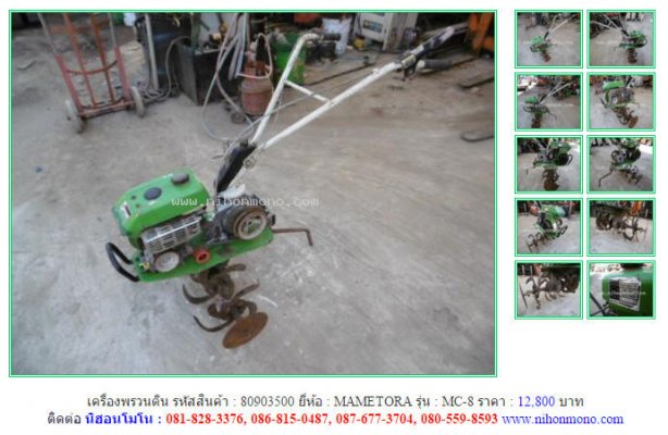 NEW!!เครื่องพรวนดิน MAMETORA MC-8 รหัสสินค้า : 80903500 Tel.086-8150487...
