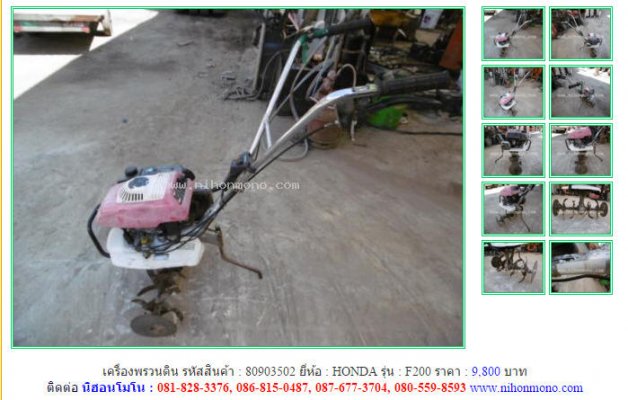 NEW!!! เครื่องพรวนดิน HONDA F200 รหัสสินค้า : 80903502 Tel.086-8150487 ...