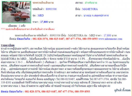 NEW!!รถพรวนดินเดินตาม MAMETORA MRD รหัสสินค้า : 80903506 Tel.086-8150487...