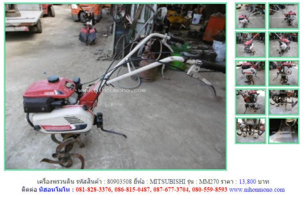 NEW!!!เครื่องพรวนดิน MITSUBISHI MM270 รหัสสินค้า : 80903508 Tel.086-815048...