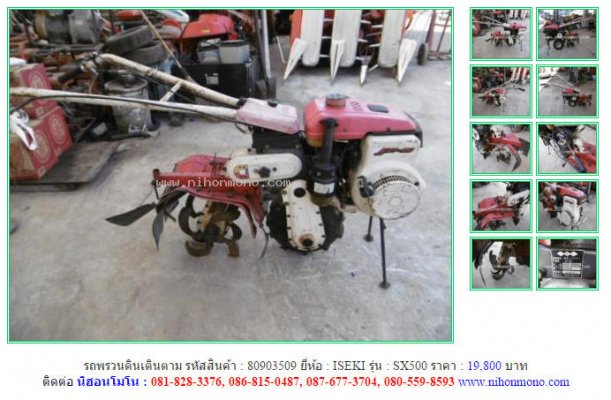 NEW!!!รถพรวนดินเดินตาม ISEKI SX500 รหัสสินค้า : 80903509 Tel.086-8150487...