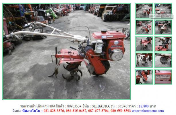 ขาย รถพรวนดินเดินตาม SHIBAURA SC340 รหัสสินค้า : 80903534 เพิ่มเติมที่ www.nihonmono.com...