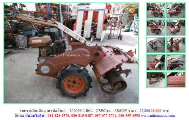 โปรโมชั่น รถพรวนดินเดินตาม OREC AR650V รหัสสินค้า : 80903512 เพิ่มเติมที่ www.nihonmono.com...