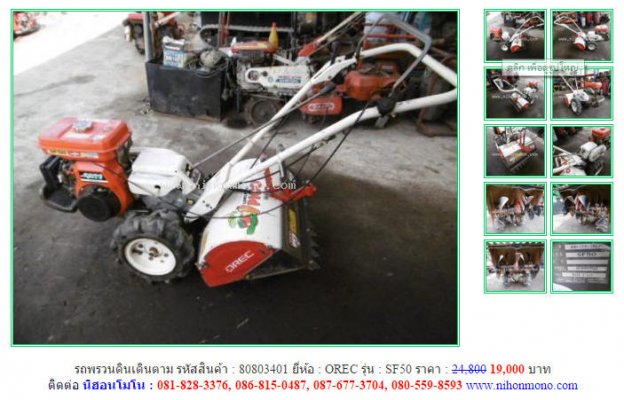 โปรโมชั่น รถพรวนดินเดินตาม OREC SF50 รหัสสินค้า : 80803401 เพิ่มเติมที่ www.nihonmono.com...