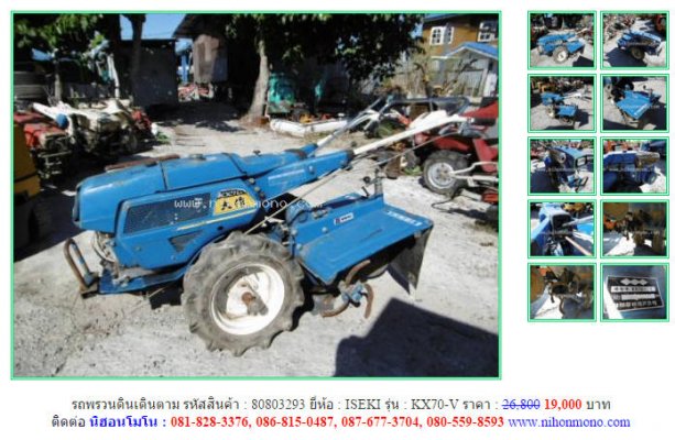 โปรโมชั่น รถพรวนดินเดินตาม ISEKI KX70-V รหัสสินค้า : 80803293 หรือเพิ่มเติมที่ www.nihonmono.com...