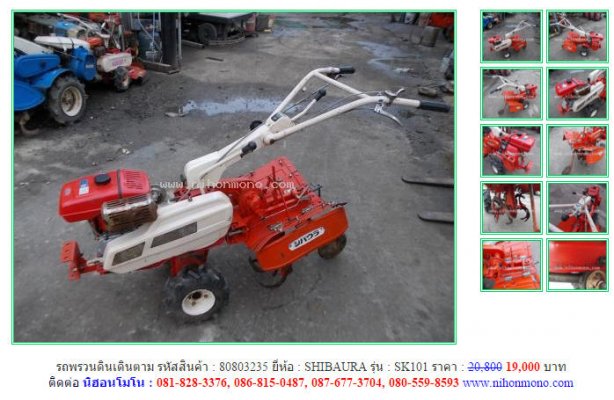 รถพรวนดินเดินตาม SHIBAURA SK101 รหัสสินค้า : 80803235 เพิ่มเติมที่ www.nihonmono.com...