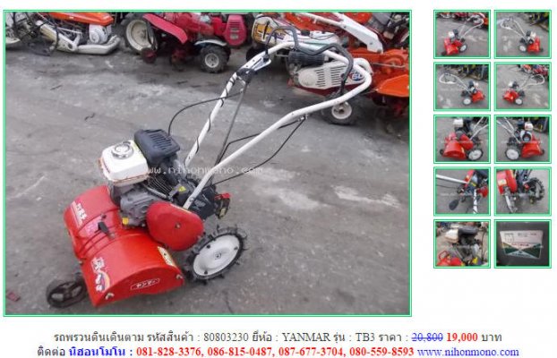  รถพรวนดินเดินตาม YANMAR TB3 รหัสสินค้า : 80803230 เพิ่มเติมที่ www.nihonmono.com...