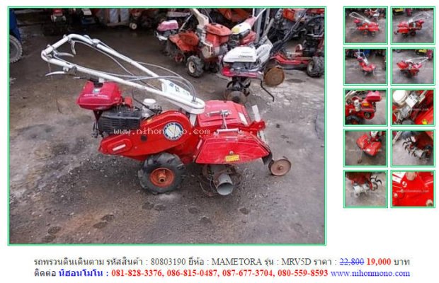 รถพรวนดินเดินตาม MAMETORA MRV5D รหัสสินค้า : 80803190 เพิ่มเติมที่ www.nihonmono.com...