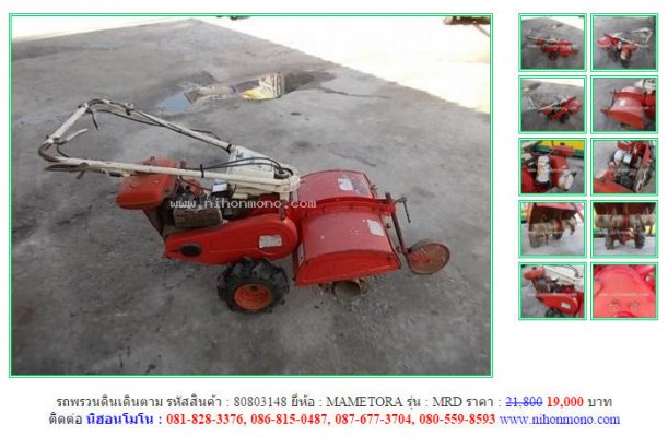 รถพรวนดินเดินตาม MAMETORA MRD รหัสสินค้า : 80803148 เพิ่มเติมที่ www.nihonmono.com...