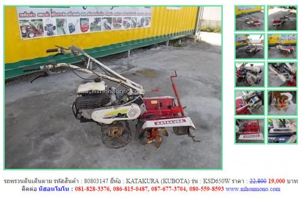 รถพรวนดินเดินตาม KATAKURA KSD650W รหัสสินค้า : 80803147 เพิ่มเติมที่ www.nihonmono.com...