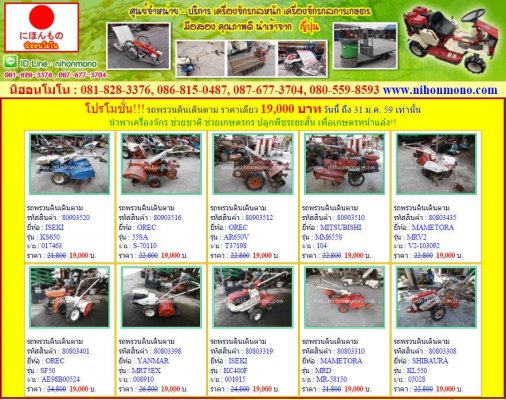 โปรโมชั่น!!! รถพรวนดินเดินตาม ราคาเดียว 19,000 บาท วันนี้-31 ม.ค. 59  ...