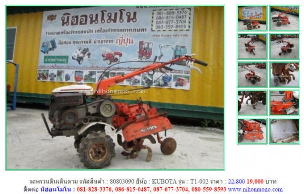 ขาย รถพรวนดินเดินตาม KUBOTA T1-002 รหัสสินค้า : 80803090  www.nihonmono.com...