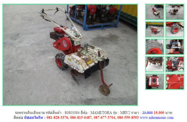 รถพรวนดินเดินตาม MAMETORA MRV2 รหัสสินค้า : 80803084 เพิ่มเติมที่ www.nihonmono.com...