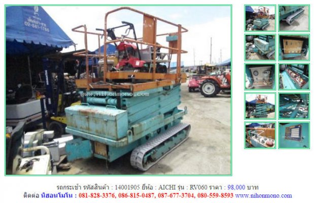 รถกระเช้า AICHI RV060 รหัสสินค้า : 14001905 เพิ่มเติมที่ www.nihonmono.com...