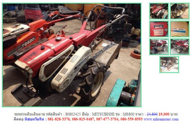 ขาย รถพรวนดินเดินตาม MITSUBISHI MS800 รหัสสินค้า : 80802425 เพิ่มเติมที่ www.nihonmono.com...