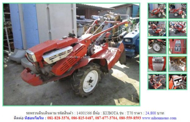ขาย!!! รถพรวนดินเดินตาม KUBOTA T70 รหัสสินค้า : 14001566 เพิ่มเติมที่ www.nihonmono.com...