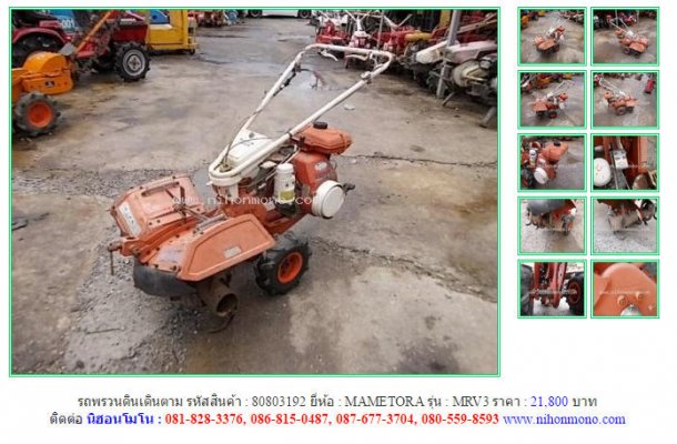 รถพรวนดินเดินตาม MAMETORA MRV3 รหัสสินค้า : 80803192 เพิ่มเติมที่ www.nihonmono.com...