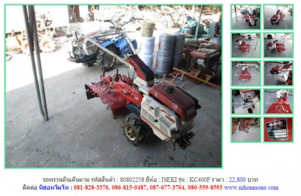 รถพรวนดินเดินตาม ISEKI KC400F รหัสสินค้า : 80802258 Line ID: nihonmono เพิ่มเติม www.nihonmono.com...