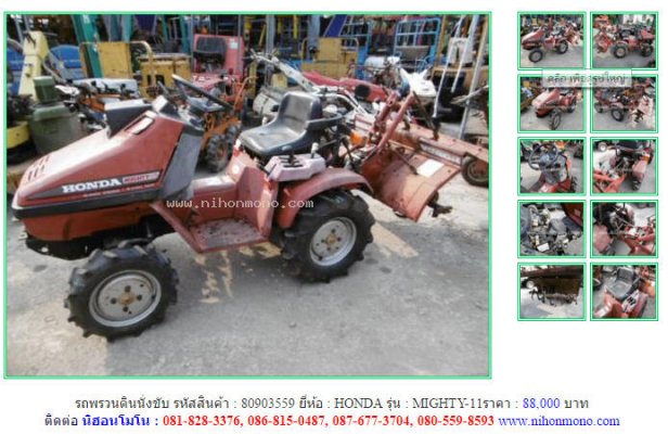 ขาย รถพรวนดินนั่งขับ HONDA MIGHTY-11รหัสสินค้า : 80903559 Line ID: nihonmono www.nihonmono.com...