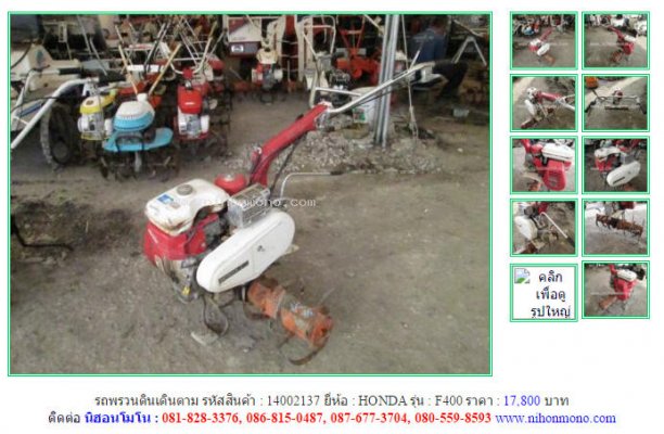 ขาย รถพรวนดินเดินตาม HONDA F400 รหัสสินค้า : 14002137 Line ID: nihonmono...