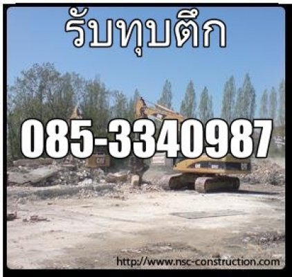 รับซื้อโครงเหล็ก รับซื้อโรงงานเก่า ทุบรื้ออาคารฟรี 085-3340987...