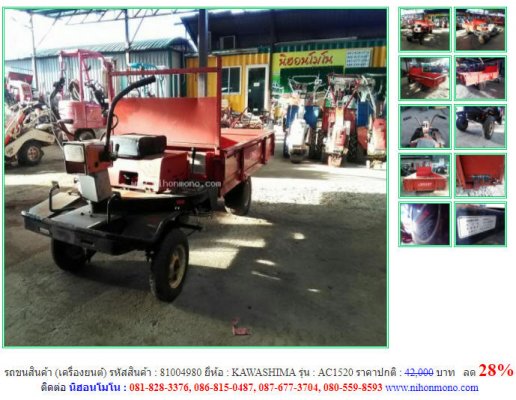 รถขนสินค้าเครื่องยนต์ KAWASHIMA รุ่น AC1520 รหัสสินค้า 81004980 ราคาปกติ 42,000 บาท ลด 28%โทร 081-8283376  ...