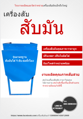 เครื่องสับมันแท้ 4,000 บาท สับสวย ทนทาน ดีเยี่ยม...