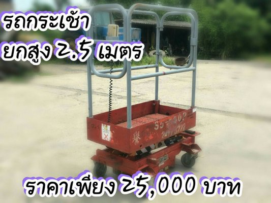 รถกระเช้า ยี่ห้อ POP UP รุ่นปี 2007 ยกสูง 2.5เมตร...