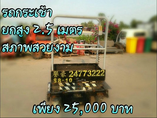 รถกระเช้า ยี่ห้อ POP UP รุ่นปี 2007 ยกสูง 2.5เมตร แบบขากรรไกร...