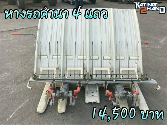 หางรถดำนา 4แถว คูโบต้า นั่งขับ สภาพสวย ...