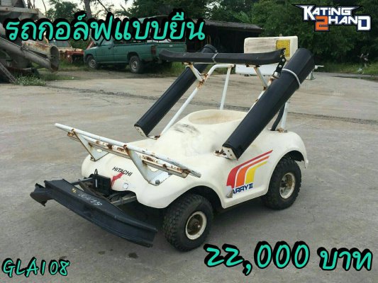 รถกอล์ฟแบบยืน ยี่ห้อ HITACHI รุ่น CARRY3...