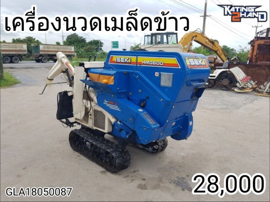 ขายเครื่องนวดเมล็ดข้าวเดินตาม แบบนวดคอรวง ฝัดข้าวได้ ยี่ห้อ Iseki รุ่น HMG600...
