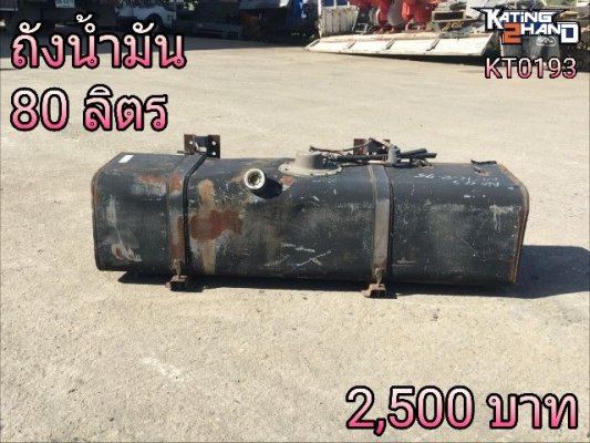 ถังน้ำำมัน ขนาด 0.31x1.03x0.25 เมตร 80 ลิตร...