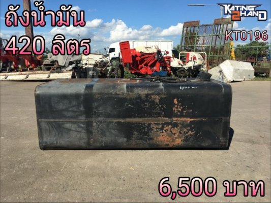 ถังน้ำมัน ขนาดถัง 0.60x1.41x0.50 เมตร 420 ลิตร...