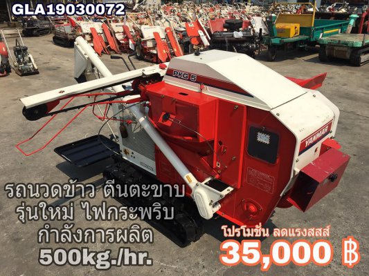 ลดแรงสสส์!! สะใจ Farmer รถนวดข้าว บนรถบรรทุกตีนตะขาบ YANMAR รุ่น PKG5  รุ่นใหม่ สวยมากๆ แทรคยางตีนตะขาบ ไม่กลัวหล่ม ...