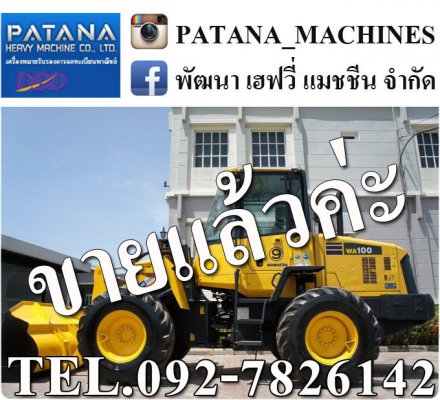 ขายรถตัก WA100-6 นำเข้าจากญี่ปุ่น สภาพสวย พร้อมใช้งาน สนใจติดต่อ 0927826142,034886118 www.patanamachine.com...