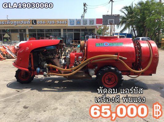 ขาย รถพ่นยา แอร์บัส SHOSHIN  เครื่องยนต์เบนซิน4สูบ เกียร์ธรรมดา ...