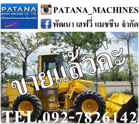 WA150-3 มาพร้อมปุ้งกี๋ 2 คิว สภาพสวยมากๆ ราคาถูก สนใจติดต่อ 0927826142,034886118 www.patanamachine.com...